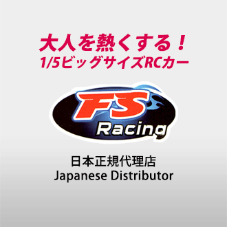 FS-RACING日本正規代理店