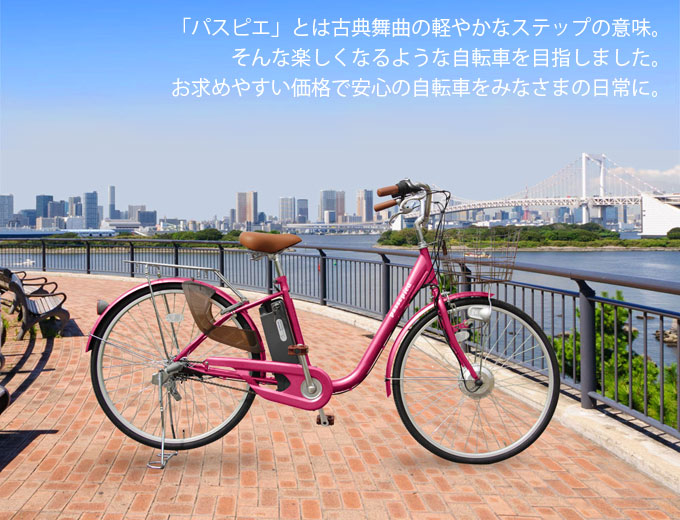 AIJU 電動アシスト自転車