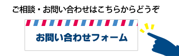 アイジュへ問合せ