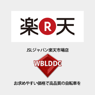 WBLDDC(JSL)楽天市場店