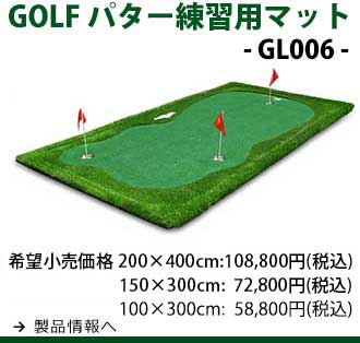 パター練習用マット